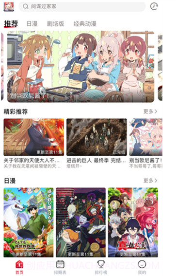 omofun动漫正式版网站截图1