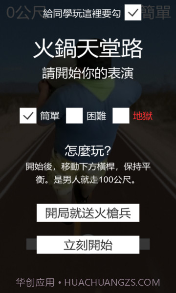 火锅天堂路最新版截图1