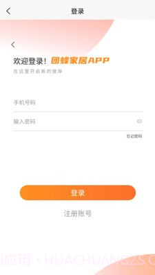 团蜂家居截图1 团蜂家居截图1