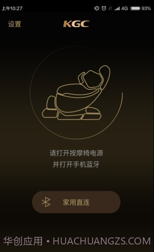 KGC按摩椅手机版截图3