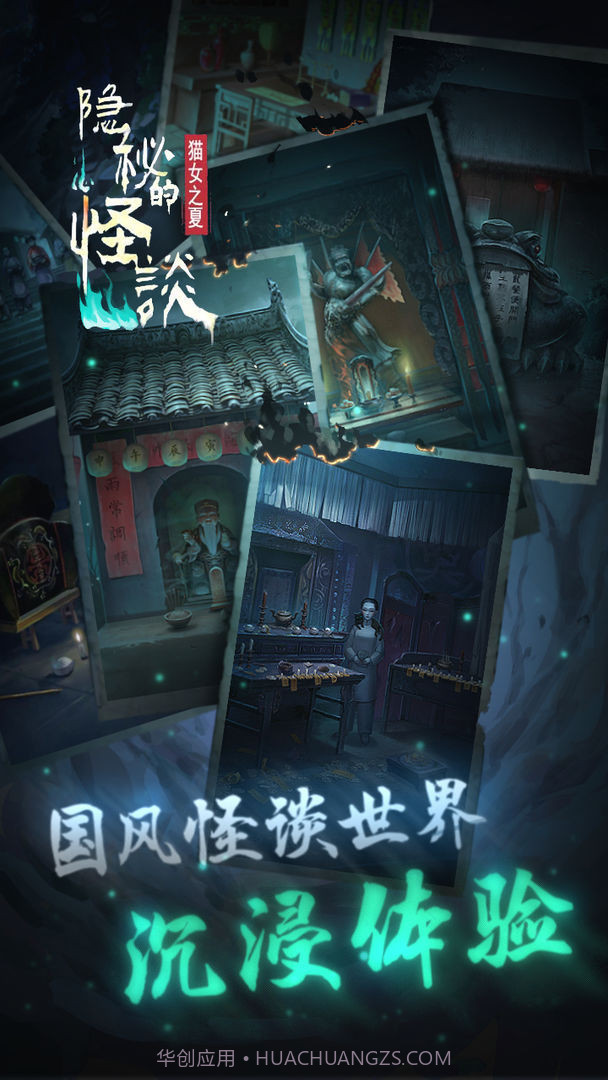 隐秘的怪谈猫女之夏截图1 隐秘的怪谈猫女之夏截图1
