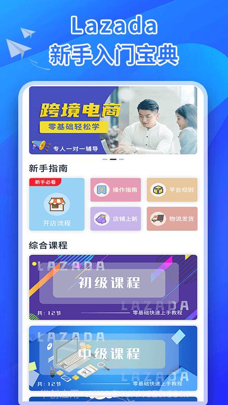 来赞达卖家截图2 来赞达卖家截图2