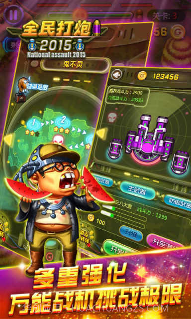 全民打炮截图5