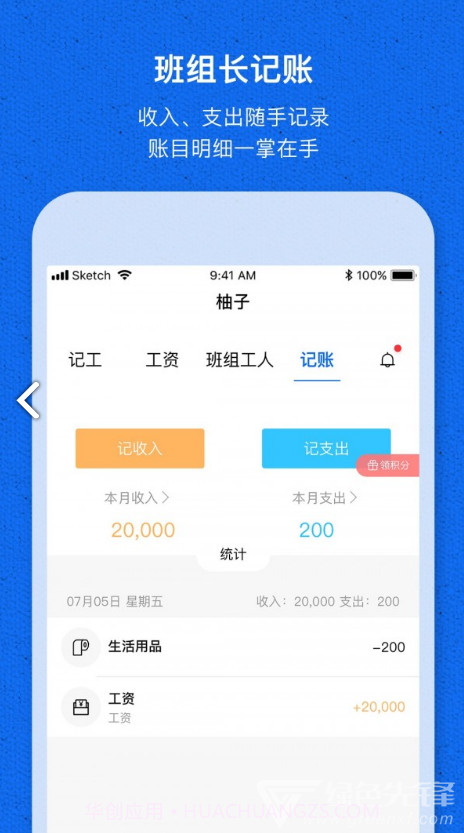 工地记工宝(工地记工表格)V1.1.3 安卓免费版截图1