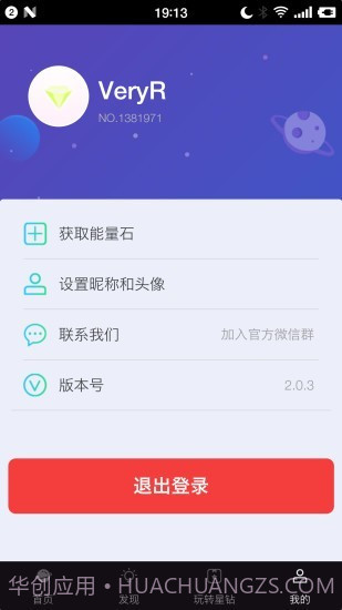 钻石星球截图4
