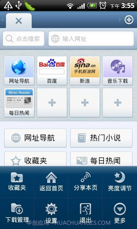 迷人浏览器截图1