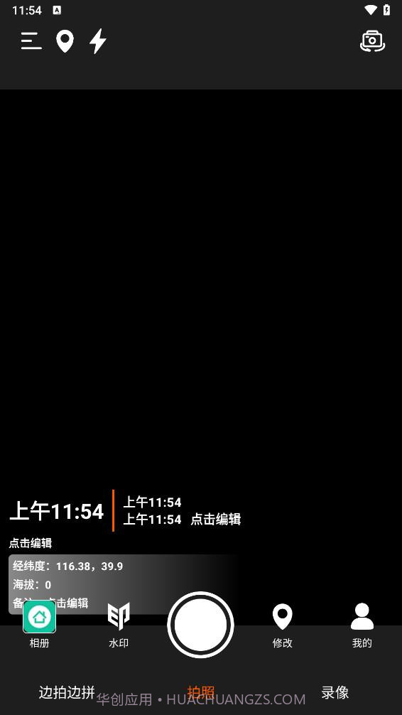 水印相机拍照打卡截图1