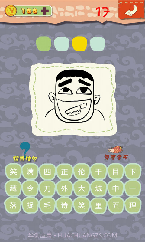 趣味猜成语截图4