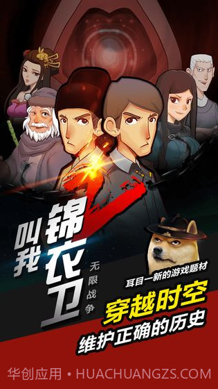 叫我锦衣卫截图5