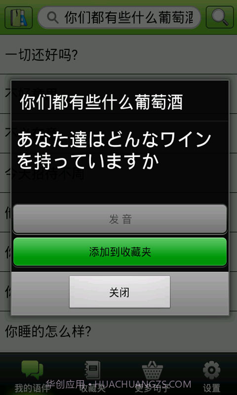 日语伴侣截图5 日语伴侣截图5