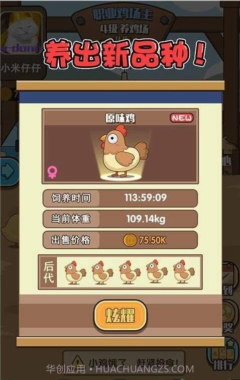 一群小怂鸡最新版截图2