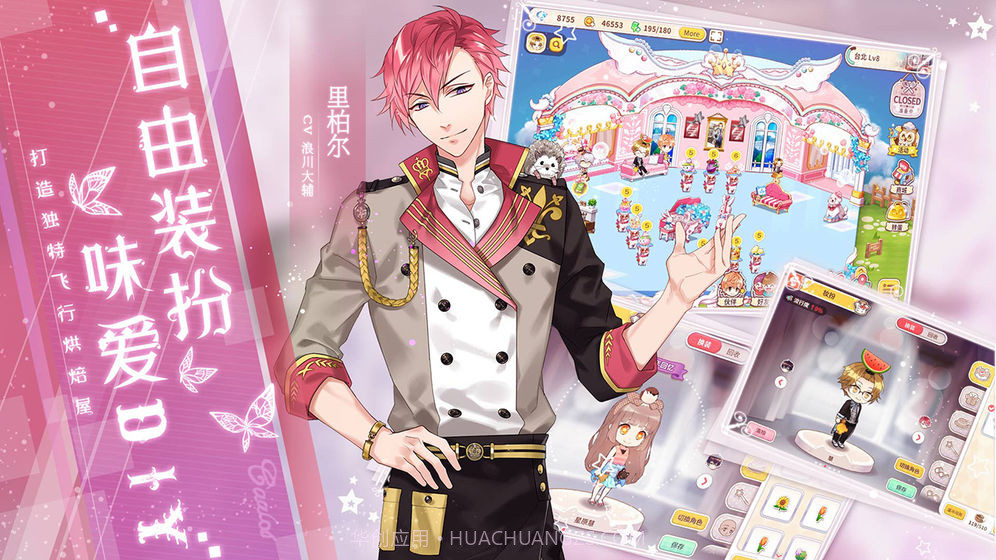 从零开始的大冒险：甜点王子2截图2