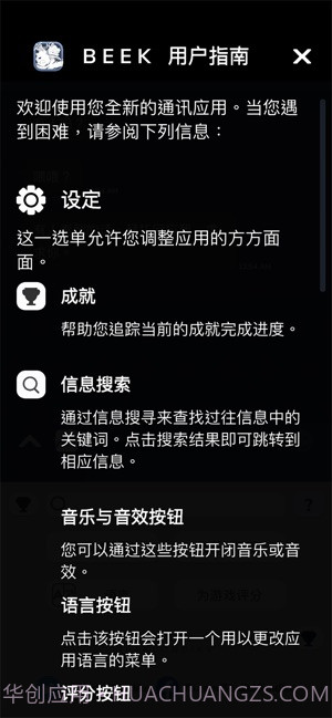 Beek使魔与毛茸茸截图5