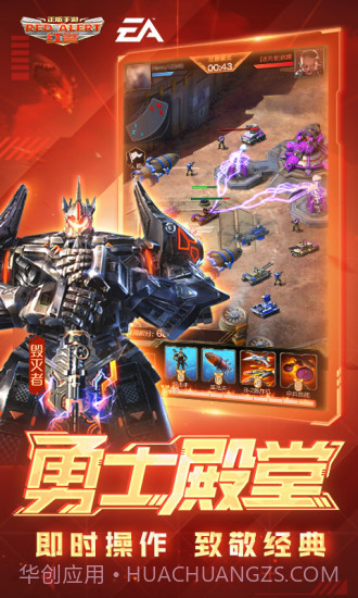 红警OL手游截图4 红警OL手游截图4