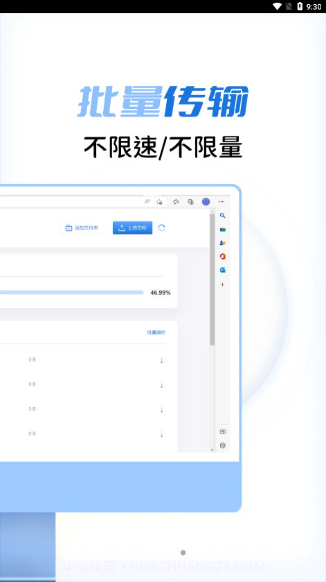 闪电快传官网截图1