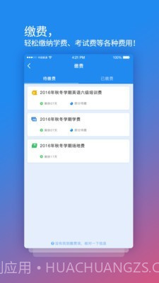 校园安心付截图2