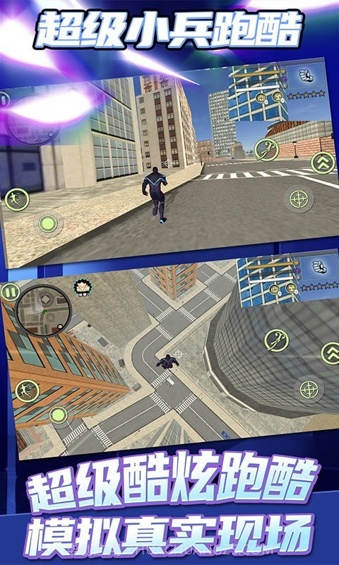 超级小兵跑酷截图1