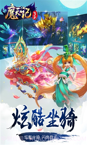 魔天记3D截图3 魔天记3D截图3
