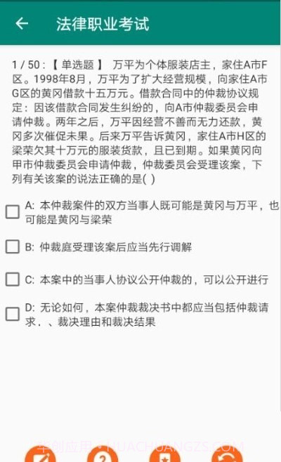 国家统一法律职业资格考试截图2