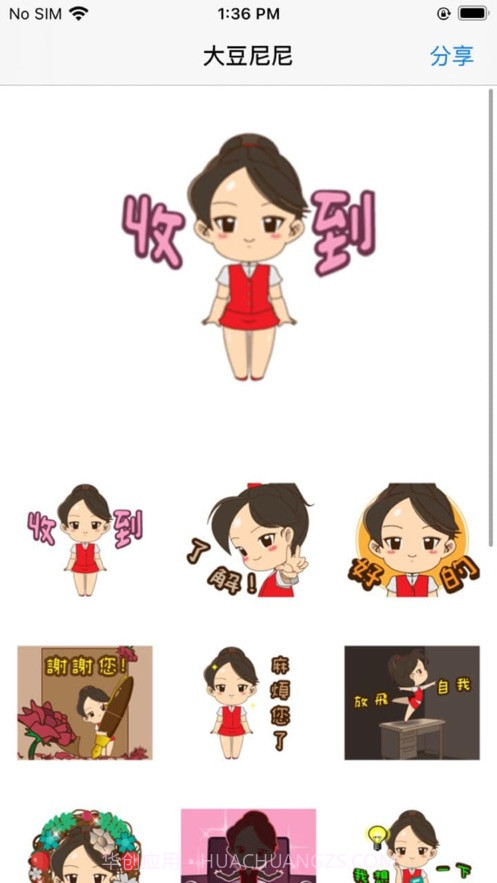 大豆尼尼贴纸截图2