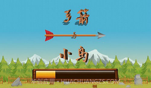 弓箭与小鸟截图4