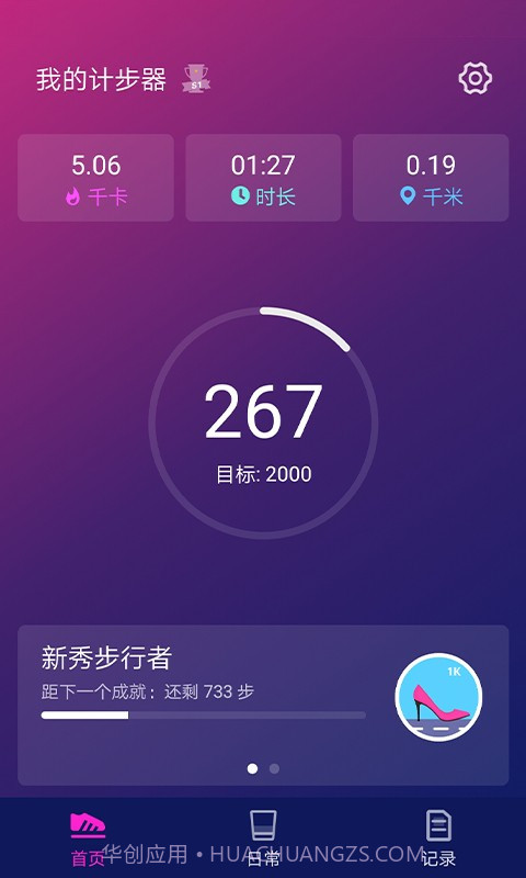 极客记步截图1 极客记步截图1