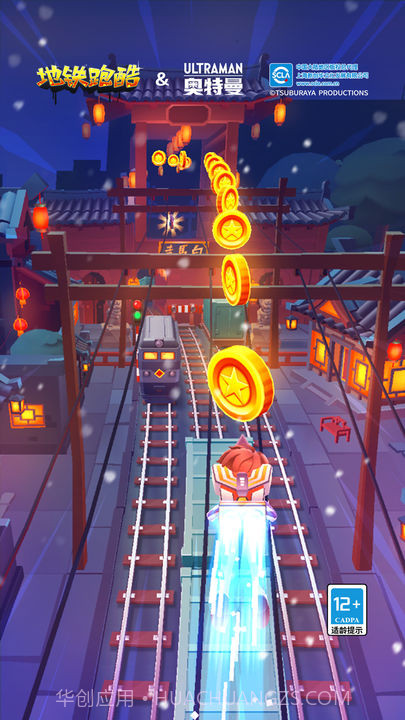 地铁跑酷国际服奥特曼联动截图3
