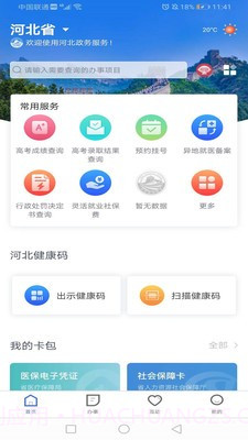 冀时办医保查询截图3
