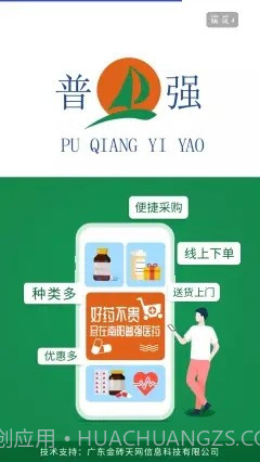 南阳普强医药截图3 南阳普强医药截图3