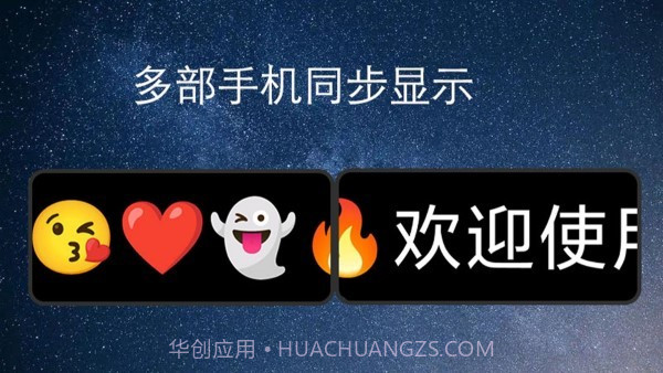 弹幕应援灯牌截图3