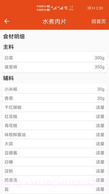 厨房帮菜谱截图4