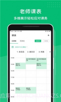 长理教务iOS版截图3 长理教务iOS版截图3