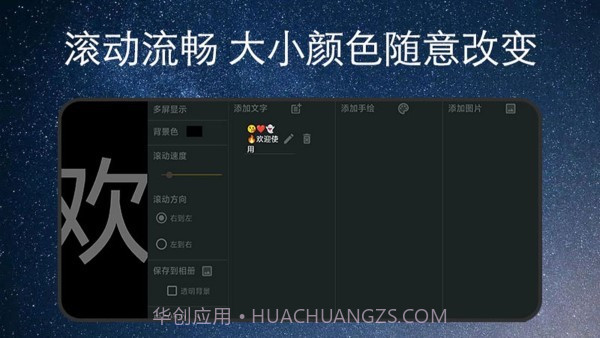 弹幕应援灯牌截图1
