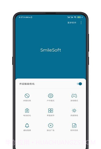 手机智能优化截图2