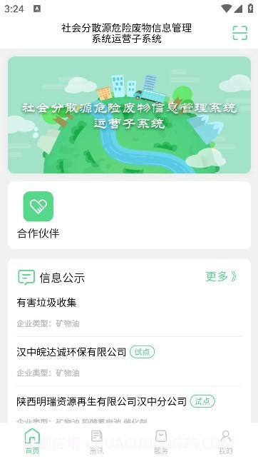 优胜城废管理系统截图1