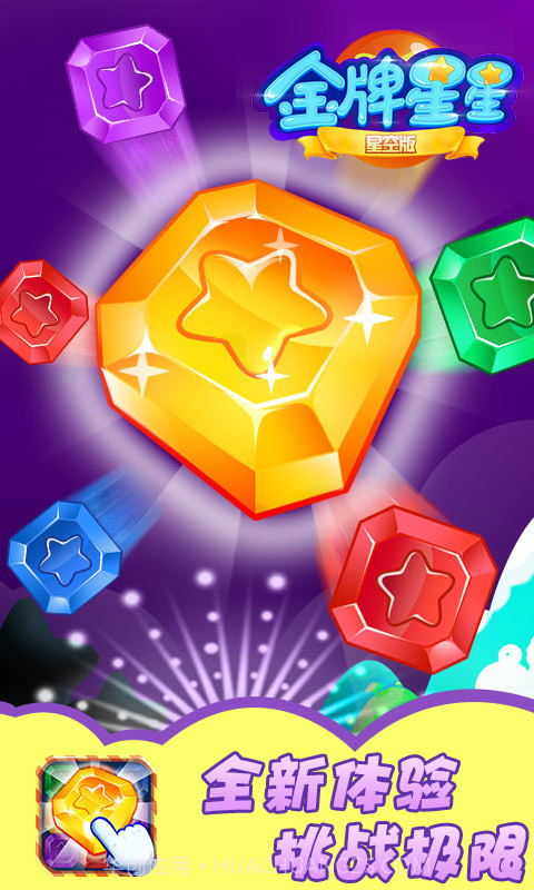 金牌星星截图3