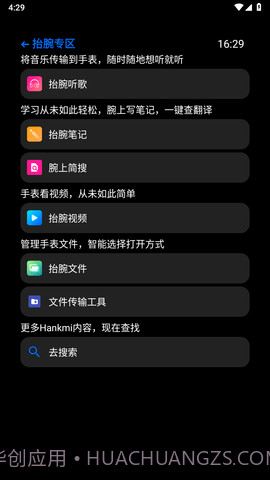 hankmi抬腕应用商店截图2