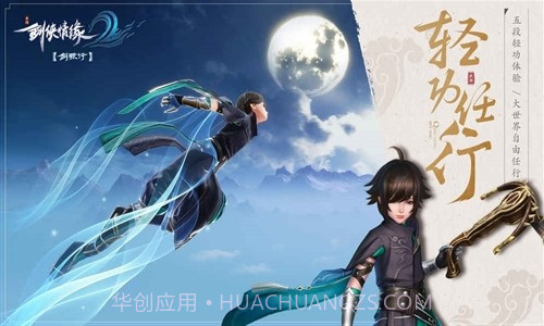 剑侠情缘2:剑歌行截图3 剑侠情缘2:剑歌行截图3