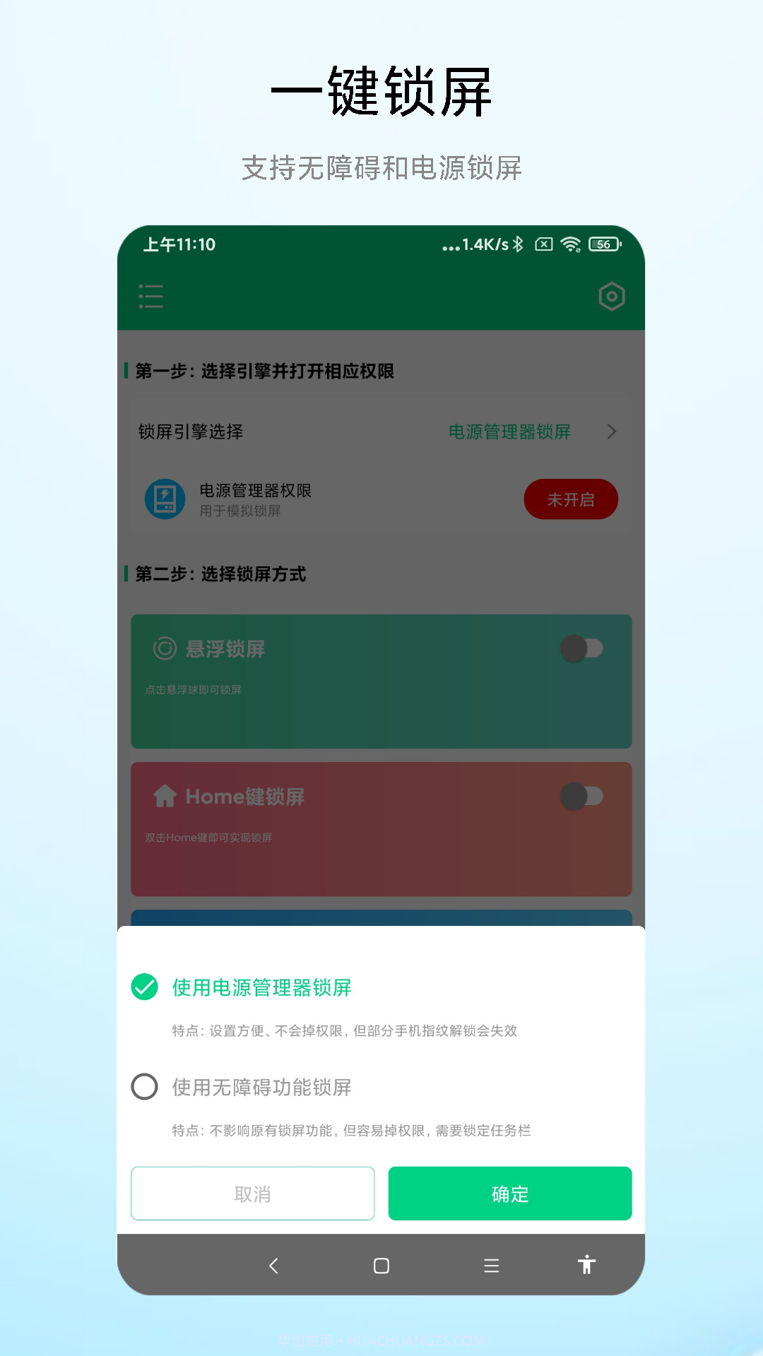 捷畅一键锁屏专家截图2