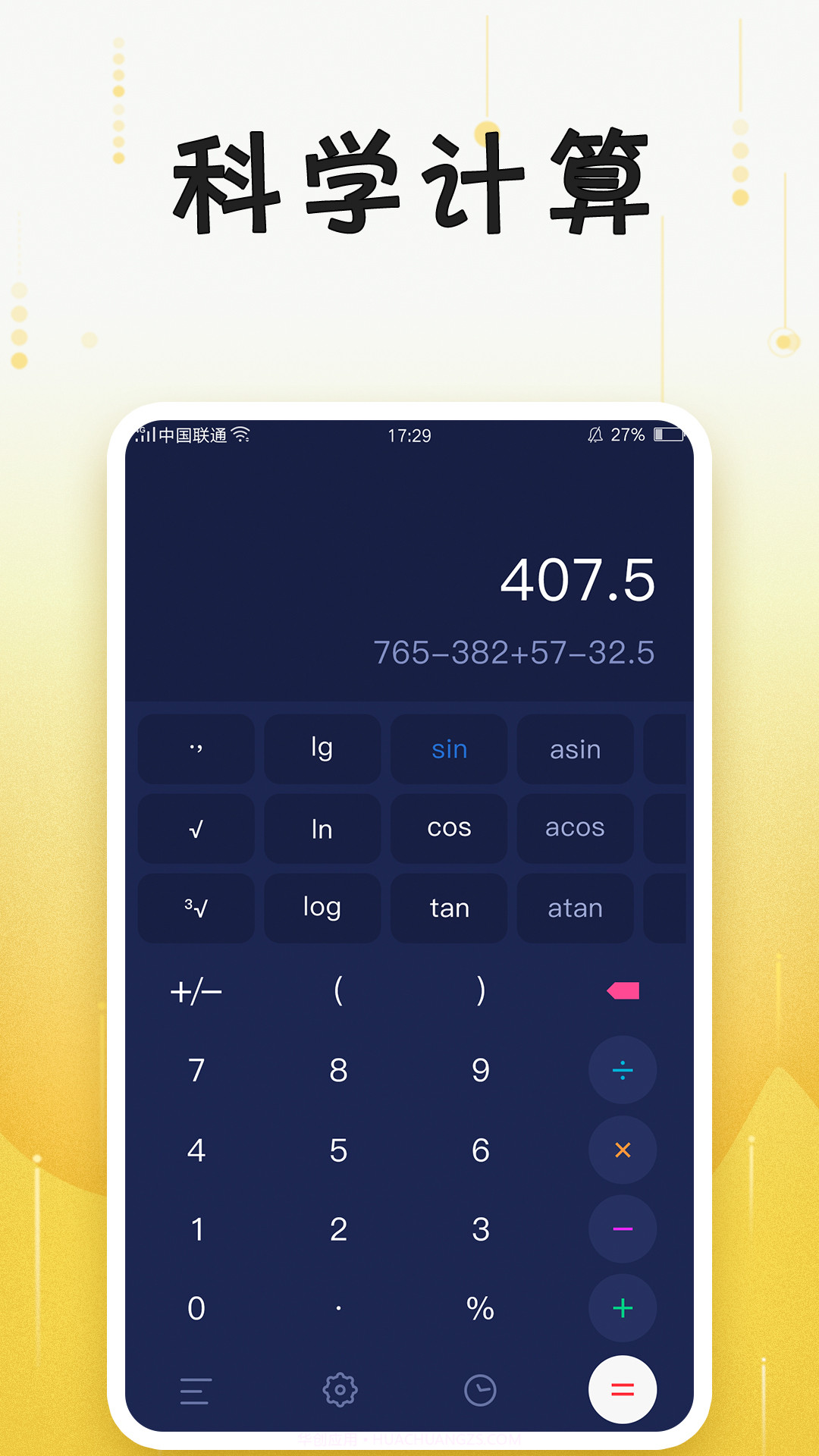 计算器助手截图1