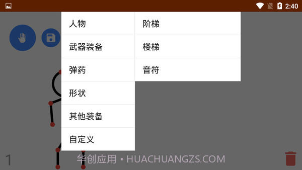 火柴人动画制作器截图3
