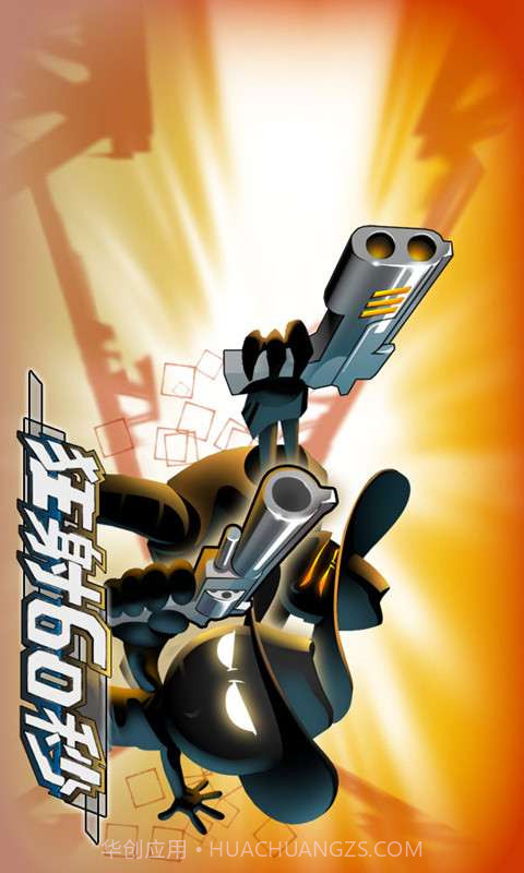 狂射60秒截图1 狂射60秒截图1