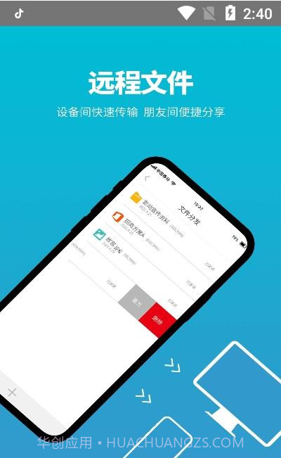 影动远程控制截图2
