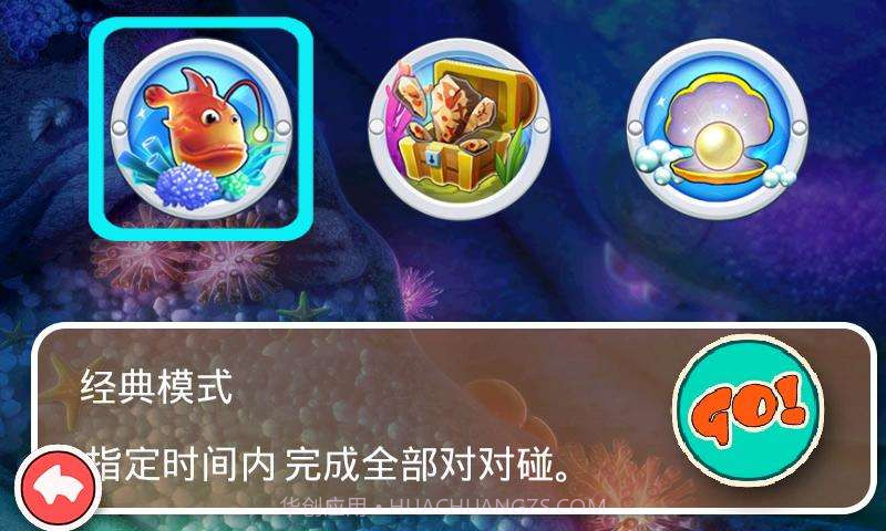 梦幻海底连连看截图2 梦幻海底连连看截图2