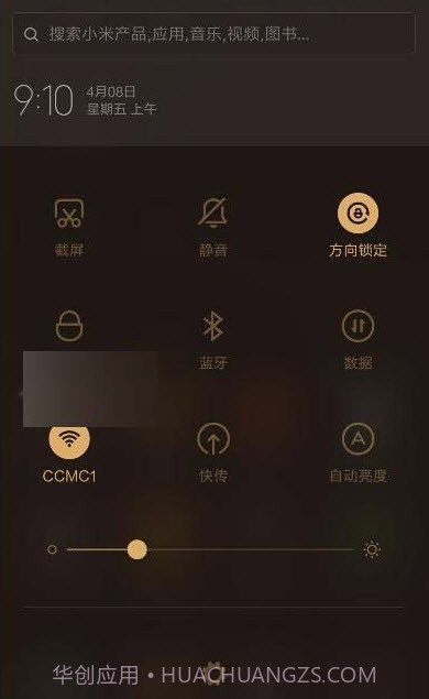 小米通知管理截图1