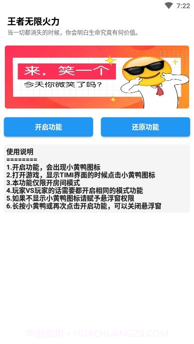 王者无限火力专用连点器截图1