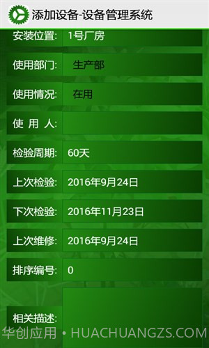 设备管理系统截图1 设备管理系统截图1