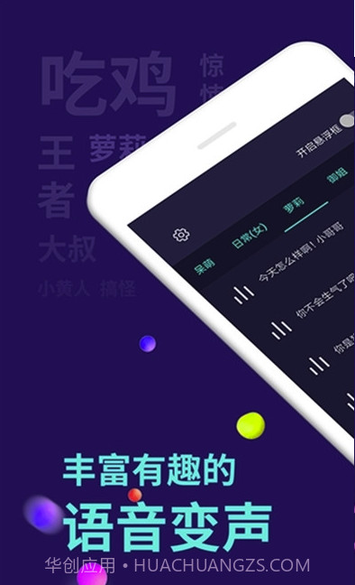 王者荣耀变声器(王者改变声音变声器)V5.2.3 安卓最新版截图2 王者荣耀变声器(王者改变声音变声器)V5.2.3 安卓最新版截图2