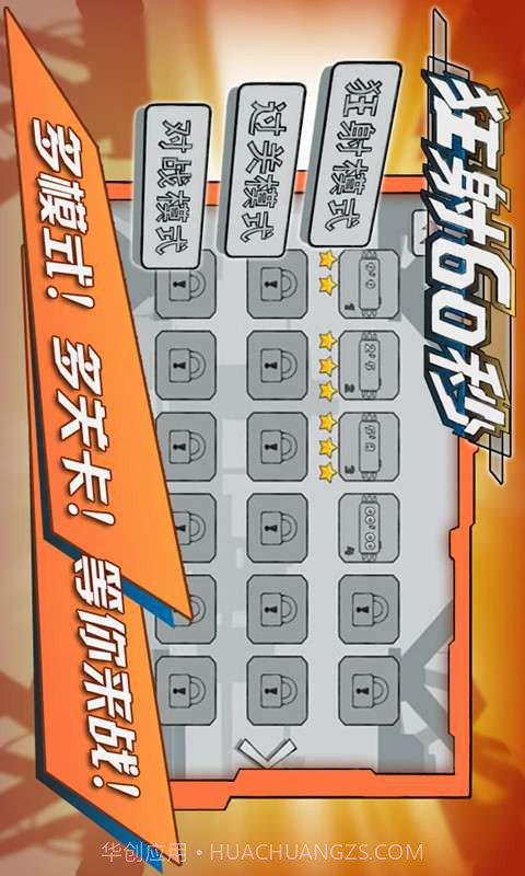 狂射60秒截图2 狂射60秒截图2