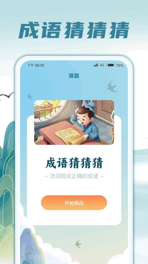 猜题小精灵截图1